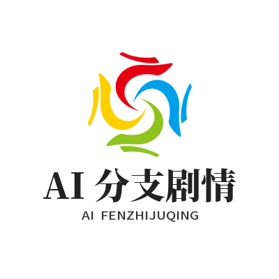 辉达娱乐AI平台多结局系统怎么玩？推演机制全拆解