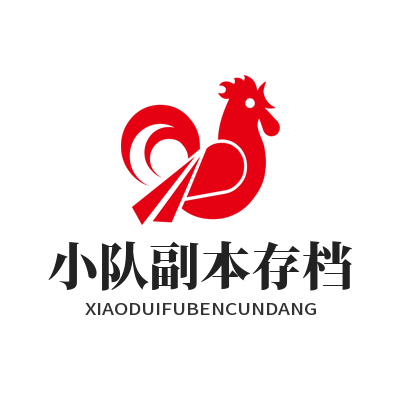 辉达娱乐小队副本存档分类管理